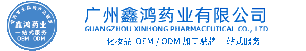达州市化妆品源头OEM加工贴牌 化妆品生产企业