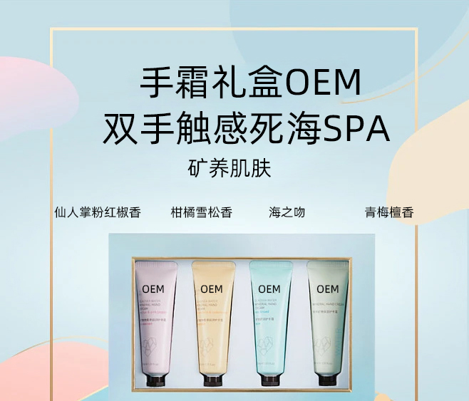 达州市_护手霜OEM 补水保湿 滋养手部 修护去死皮 嫩白滋养 护手霜代加工贴牌