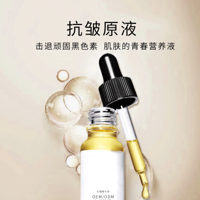 达州市_广州化妆品厂定制加工贴牌——抗皱抗初老精华液OEM