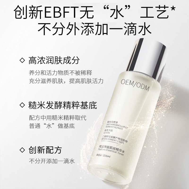 达州市_二裂酵母保湿精华乳液OEM