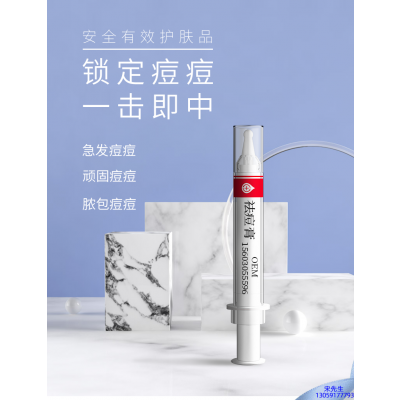 达州市_祛痘膏OEM 男女青春痘祛痘膏祛痘印 痘印修复