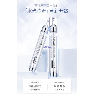 达州市_水光针精华原液