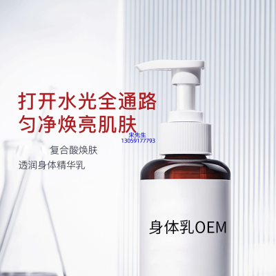 达州市_水杨酸果酸烟酰胺美白保湿滋养修复身体乳OEM