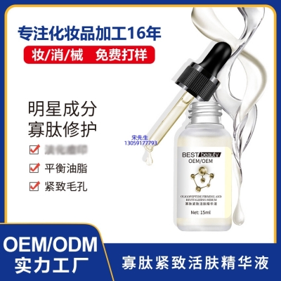 达州市_寡肽精华液OEM ODM代加工