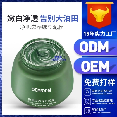 达州市_泥膜深层清洁补水保湿绿豆泥膜 泥膜oem/OEM加工贴牌