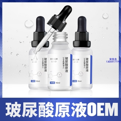 达州市_保湿抗皱小分子透明质酸原液OEM  玻尿酸原液oem加工贴牌