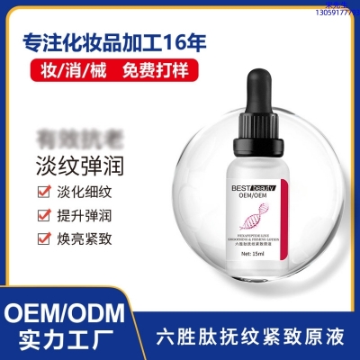 达州市_六胜肽抚纹紧致原液OEM ODM代加工