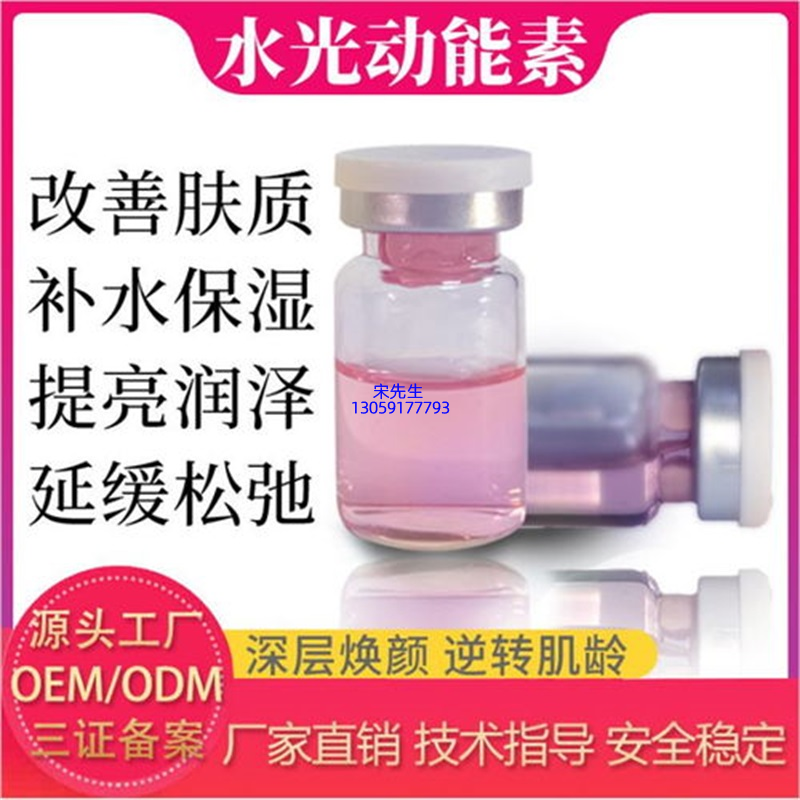 达州市_水光动能素精华原液代加工