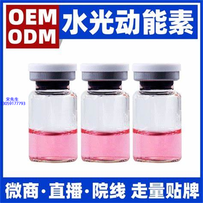 达州市_水光动能素精华原液胶原蛋白