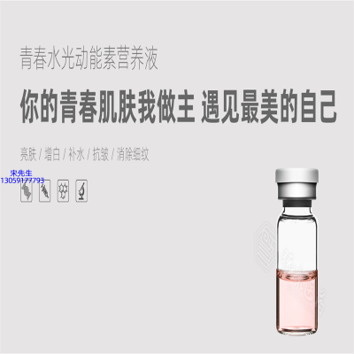 达州市_水光动能素精华原液OEM定制